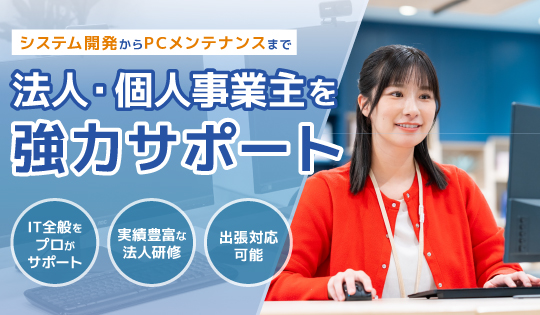 大多喜出張パソコンサポート 法人用サイト